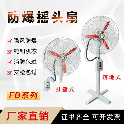 壁挂BTS防爆摇头扇工业电风扇
