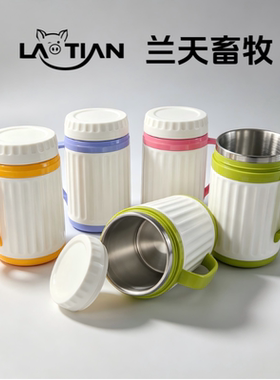 大号猪用采精保温杯带手柄多色