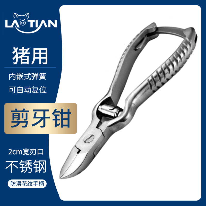 大号猪用不锈钢剪牙钳兔仔猪仔剪齿钳小型动物断牙钳猪场养殖器械