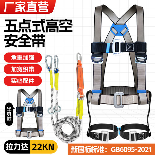 安全带国标高空作业五点式全身双背半身保险带建筑三点防坠绳套装