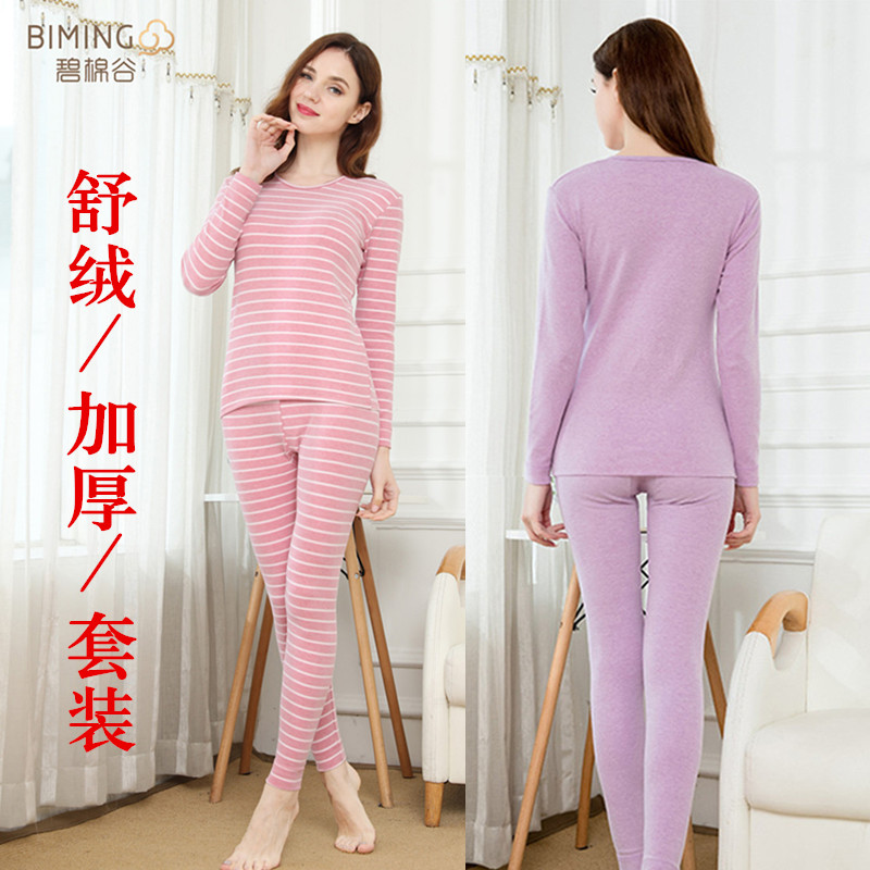 碧棉谷秋衣保暖女套装发热舒绒