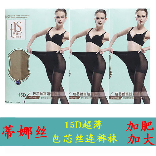 夏季超薄透明隐形加肥丝袜