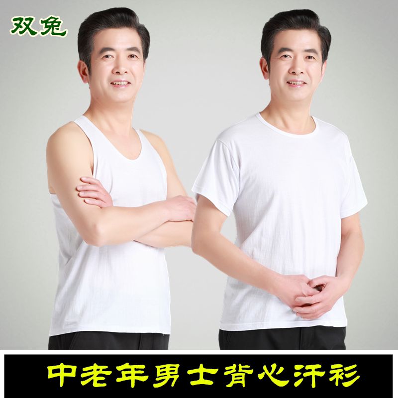 双兔牌男士中老年老头衫夏季圆领汗衫宽松打底内衣纯棉跨栏背心