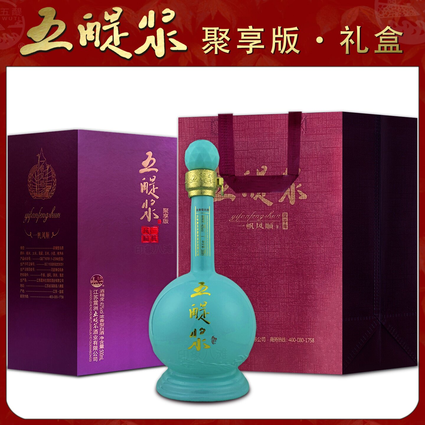 盐城五醍浆一帆风顺聚享版40度浓香型白酒礼盒装盐城纯粮酿造酒