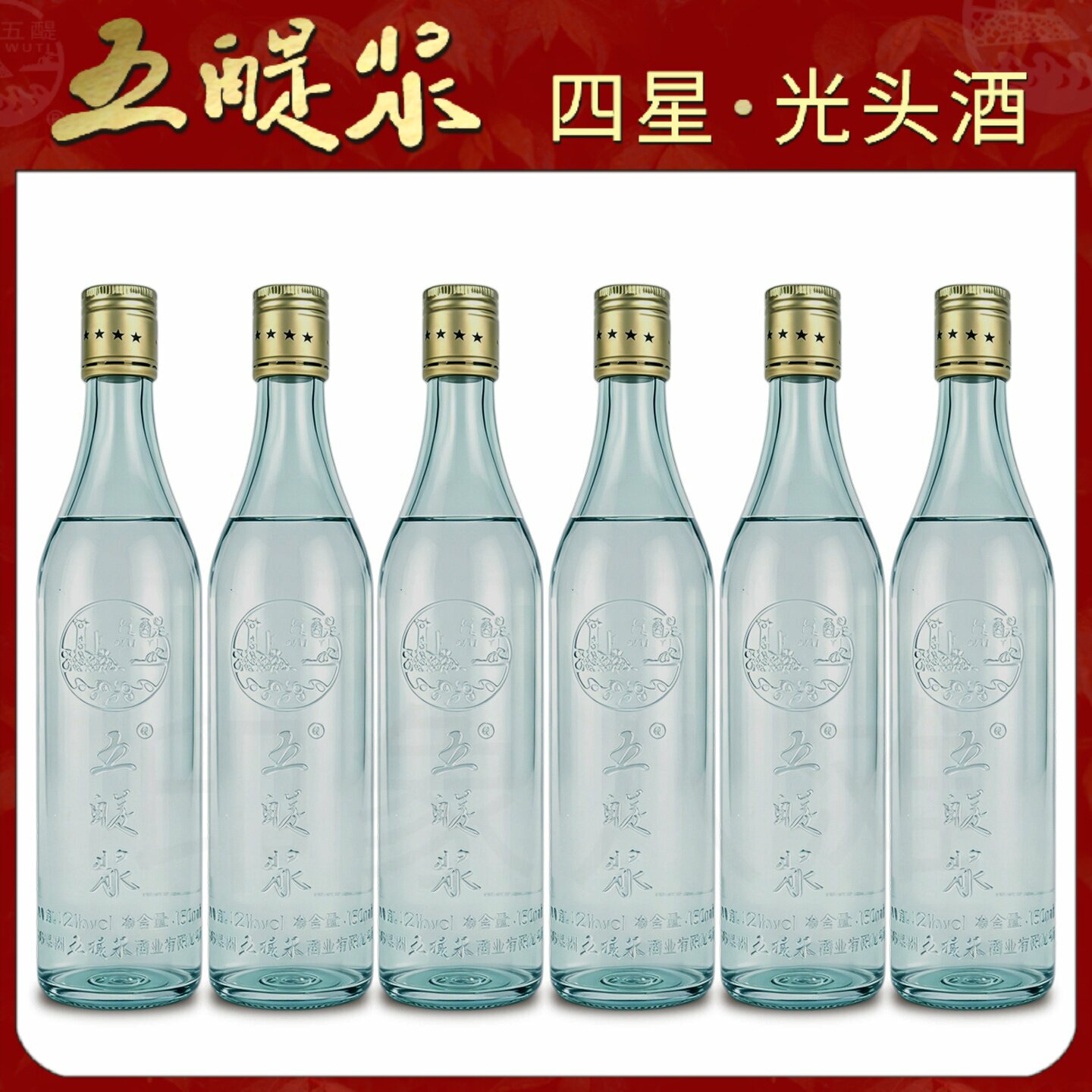 八滩五醍浆四星光头酒扎子白酒