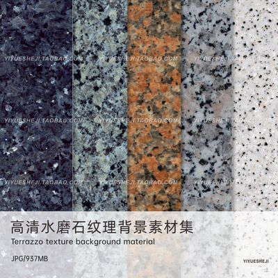 水磨石花岗岩纹理SU地砖贴图装修建筑材质拼贴背景图片素材3