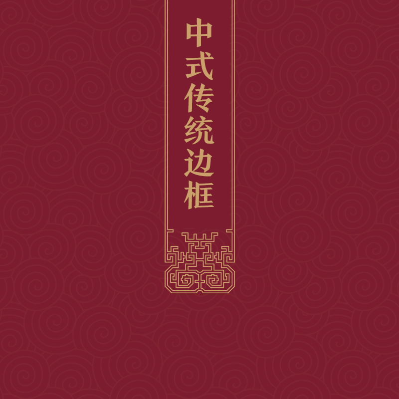 传统中式古典边框素材中国经典复古镂空古风牌匾矢量EPS PNG1