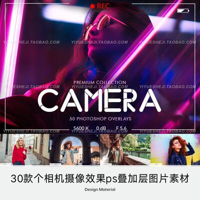 相机摄像录制效果ps叠加层图片纹理png免抠设计修图素材4