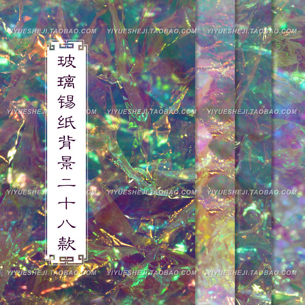 创意抽象反光彩色渐变玻璃糖锡纸纹理闪亮背景jpg平面设计素材1