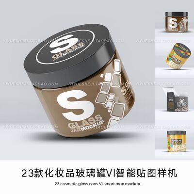 化妆品护肤品玻璃罐/外包装盒子样机 ps智能贴图样机素材2
