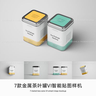 psd金属茶叶罐铁盒包装展示设计vi智能贴图样机素材5