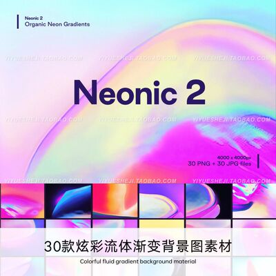 抽象艺术彩虹霓虹流体渐变海报纹理背景图片jpg平面设计素材4