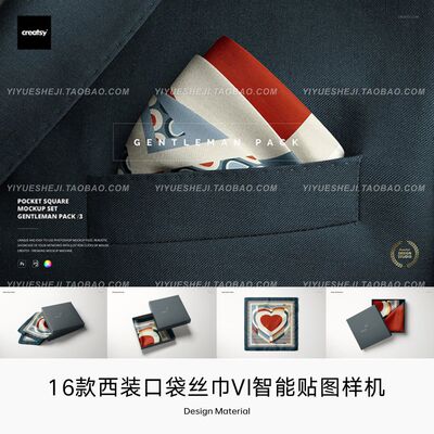 西装口袋巾胸巾英伦方巾印花丝巾手帕图案PSD贴图样机设计素材PS5
