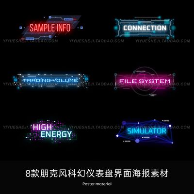 赛博朋克风科技未来科幻HUD仪表盘界面PSD海报设计素材图PS模板4
