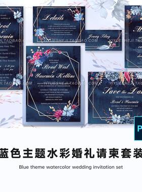 时尚蓝色主题水彩婚礼邀请函请柬贺卡psd设计素材源文件4