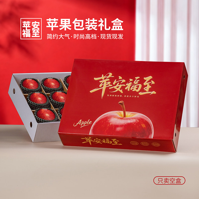 高档苹果礼盒水果包装盒空盒批发