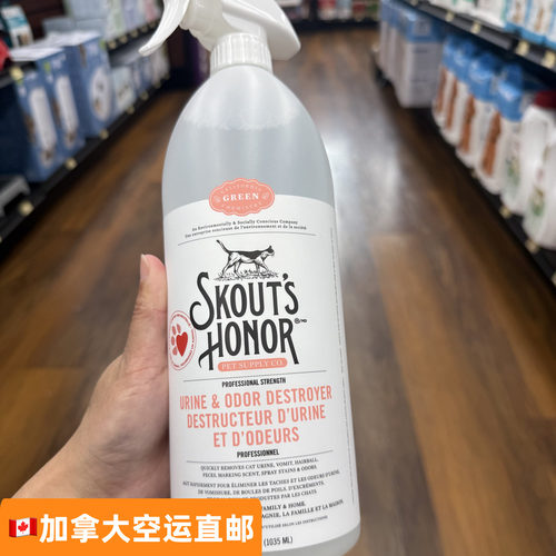 加拿大直邮Skout's Honor猫尿污渍尿渍异味喷雾家用织物除味液