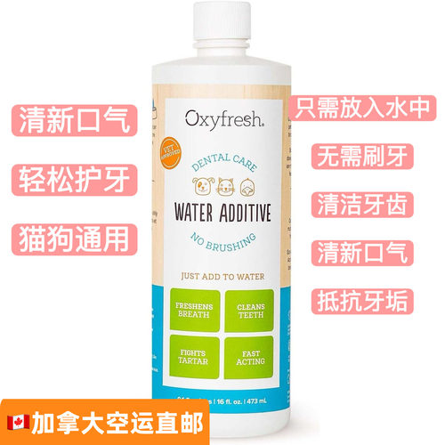 Oxyfresh宠物免洗漱口水除口臭