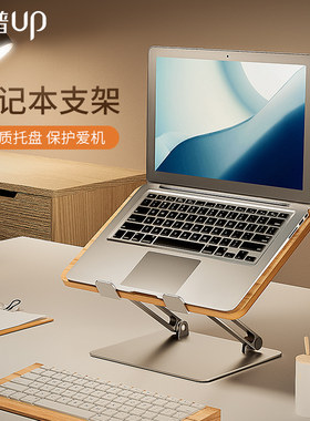UP/埃普笔记本支架折叠