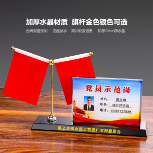 定制双面党员先锋示范岗桌牌旗形台签亮身份姓名照片志愿者服务牌