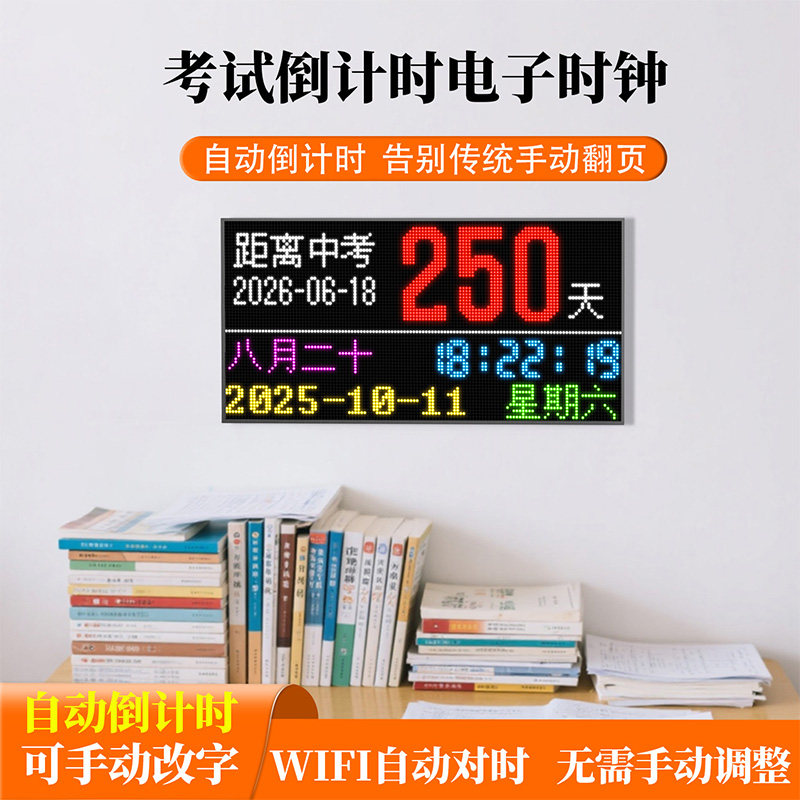 家用教室用考试倒计时wifi时钟