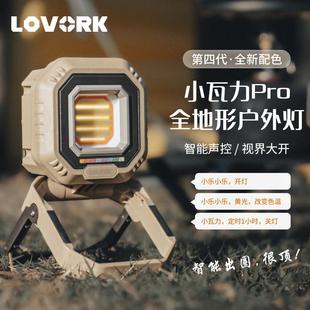 LOVORK乐沃可小瓦力4代智能露营灯野营灯充电户外照明灯帐篷灯