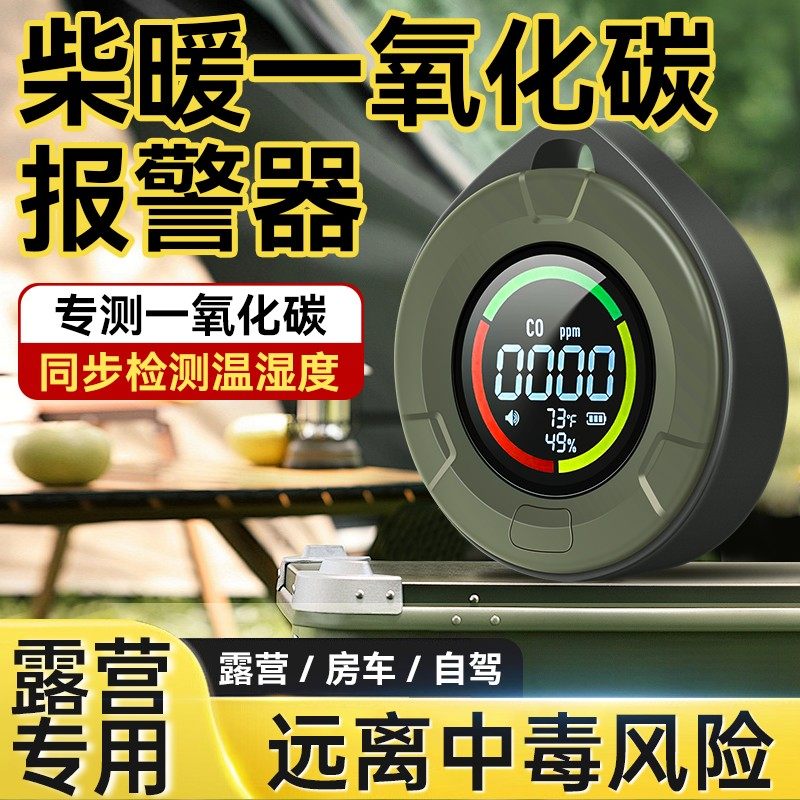 测小菲一氧化碳报警器户外露营帐篷房车便携式煤烟取暖浓度检测仪