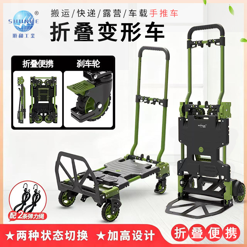 顺和折叠手推车二合一平板车手拉车拉杆拖车购物便携拉货车小拉车