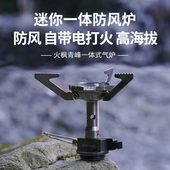 火枫青峰一体式 户外炉具炉头野营便携气炉背包徒步野餐炊具套装 备