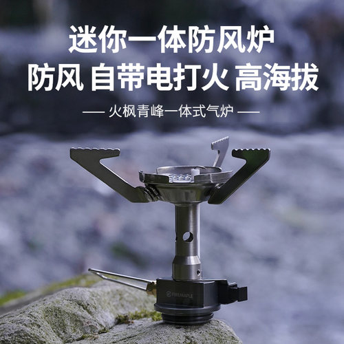 火枫青峰一体式户外炉具炉头野营便携气炉背包徒步野餐炊具套装备