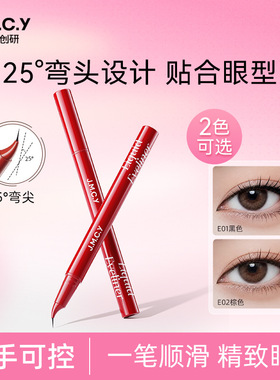 健美创研极细0.01弯尖眼线笔速干持久显色不晕染防水防汗新手易画