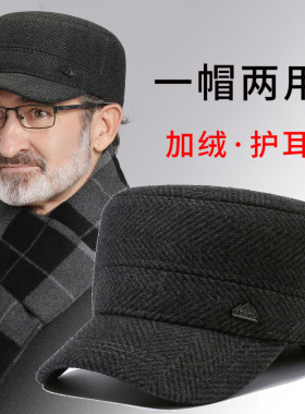 秋冬季男士帽子防风防寒加厚保暖护耳一体百搭中老年人黑色平顶帽