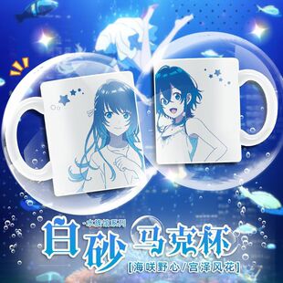 白砂的水族馆动漫马克杯二次元陶瓷水杯子宫泽风花海咲野心礼物