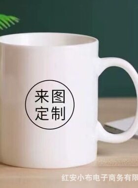 陶瓷马克杯礼品杯可印制logo办公室水杯印照片热转印涂层白杯