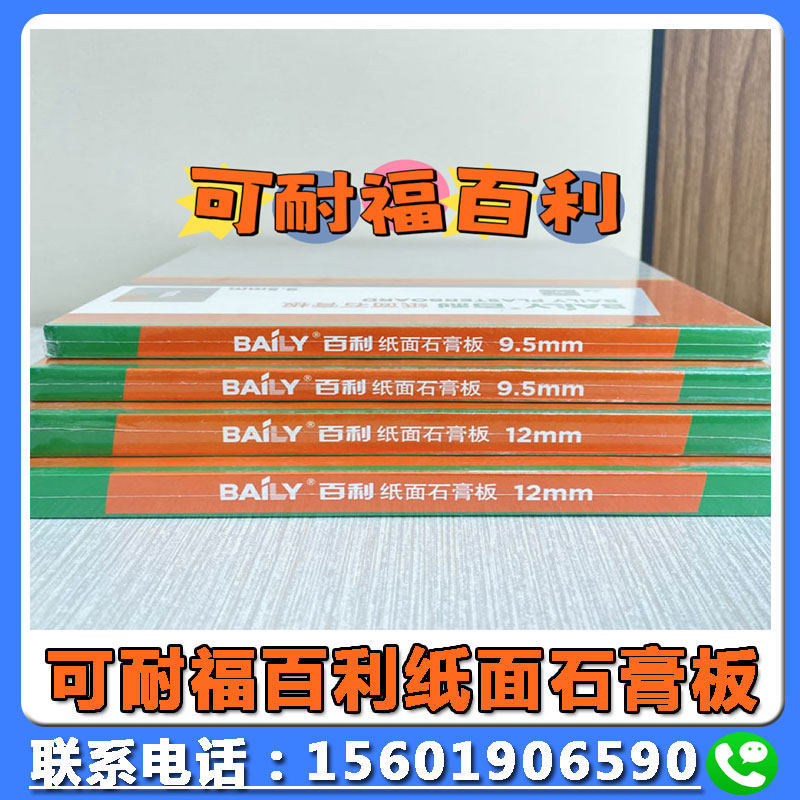 云南优时吉博罗拉法基可耐福百利石膏板9.5mm12mm轻钢龙骨石膏板