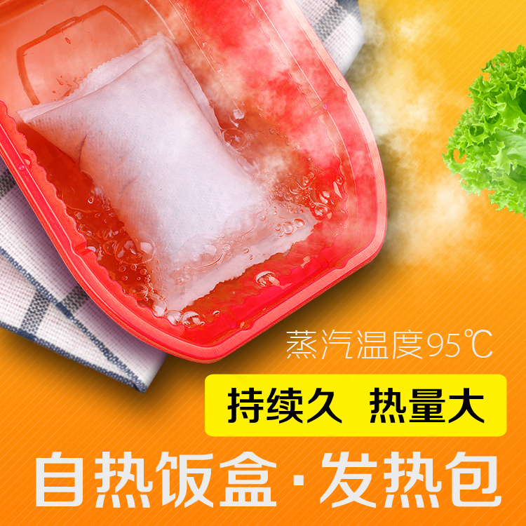 40g50g食品专用自发热包一次性打包自热饭盒自嗨小火锅石灰加热剂