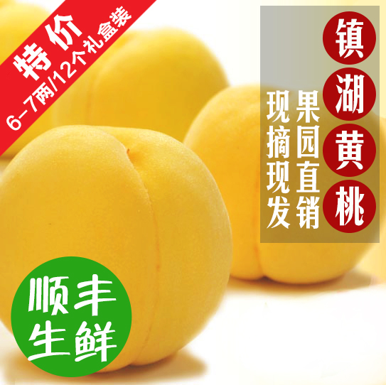 【8月上市】 6-7两正宗苏州镇湖锦绣大黄桃应季孕妇新鲜水果礼盒