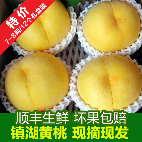 7-8两正宗苏州镇湖锦绣大黄桃子时令应季孕妇新鲜脆桃水果礼盒