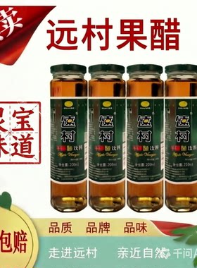 灵宝远村苹果醋灵宝特产