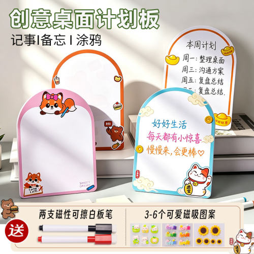 可爱马口铁可擦写桌面留言板