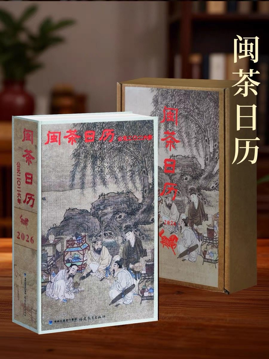 2026年闽茶日历福建茶文化主题台历知识科普精美插画版茶文化日历,文具电教/文化用品/商务用品,台历,淘宝优惠券,粉丝福利购,淘宝优惠卷