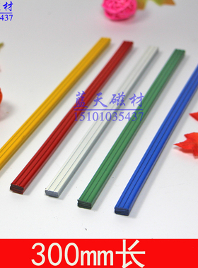 5折红黄蓝绿白色彩色强力软磁条可吸附13张纸吸白板教具300*9*3mm