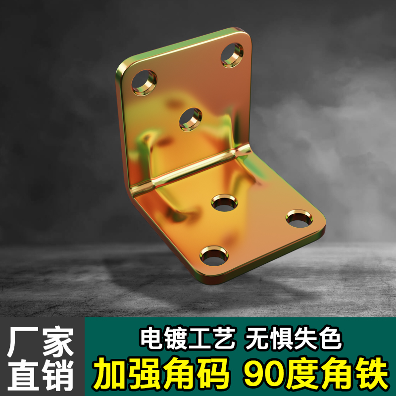 加强大号镀锌90度连接件家用角码