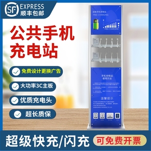 闪充定制广告 充电桩充电器支持快充 琦宝贝立式 手机充电站多功能加油站公共银行便民桌面台式