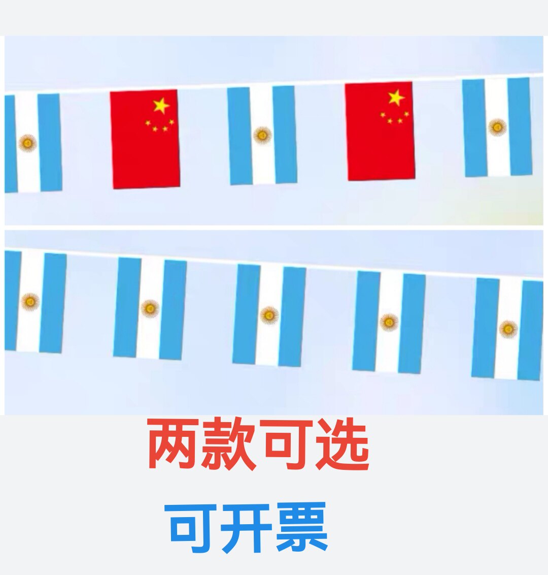 7米8米7号8号中国阿根廷国旗串旗装饰挂旗吊旗小旗子小国旗