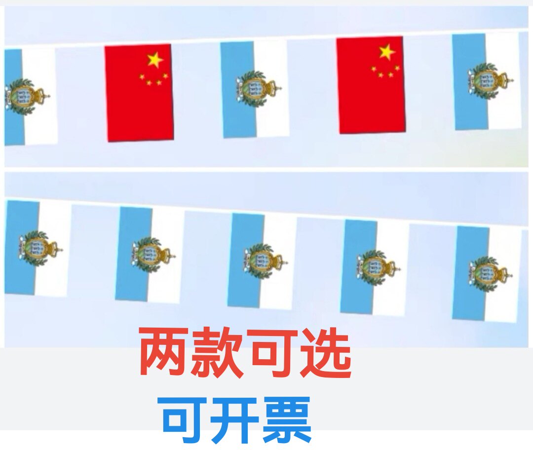 5米8号中国圣马力诺国旗串旗挂旗吊旗装饰小旗子圣马力诺小国旗