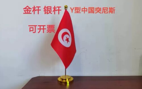 突尼斯国旗办公桌旗桌面摆件谈判会议旗小旗子小国旗Tunisia Flag