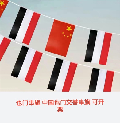 7米8号中国也门国旗串旗中国挂旗吊旗装饰旗小旗子也门小国旗