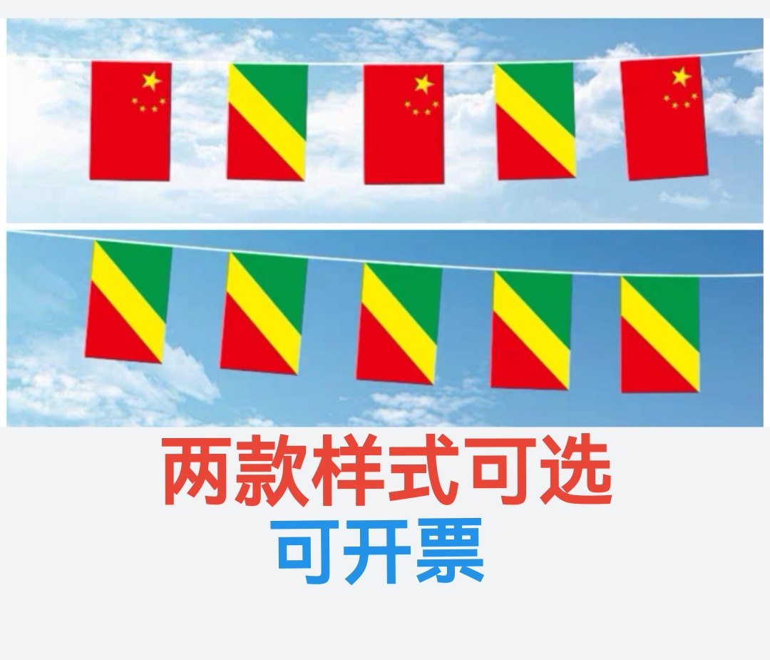 7米8号中国刚果布国旗串旗挂旗吊旗装饰小旗子小国旗