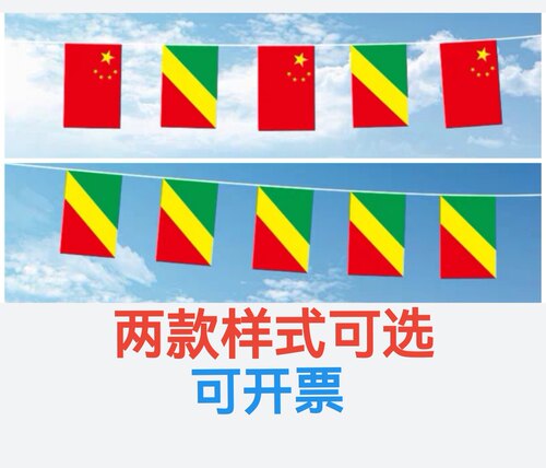 7米8号中国刚果布国旗串旗挂旗吊旗装饰小旗子小国旗